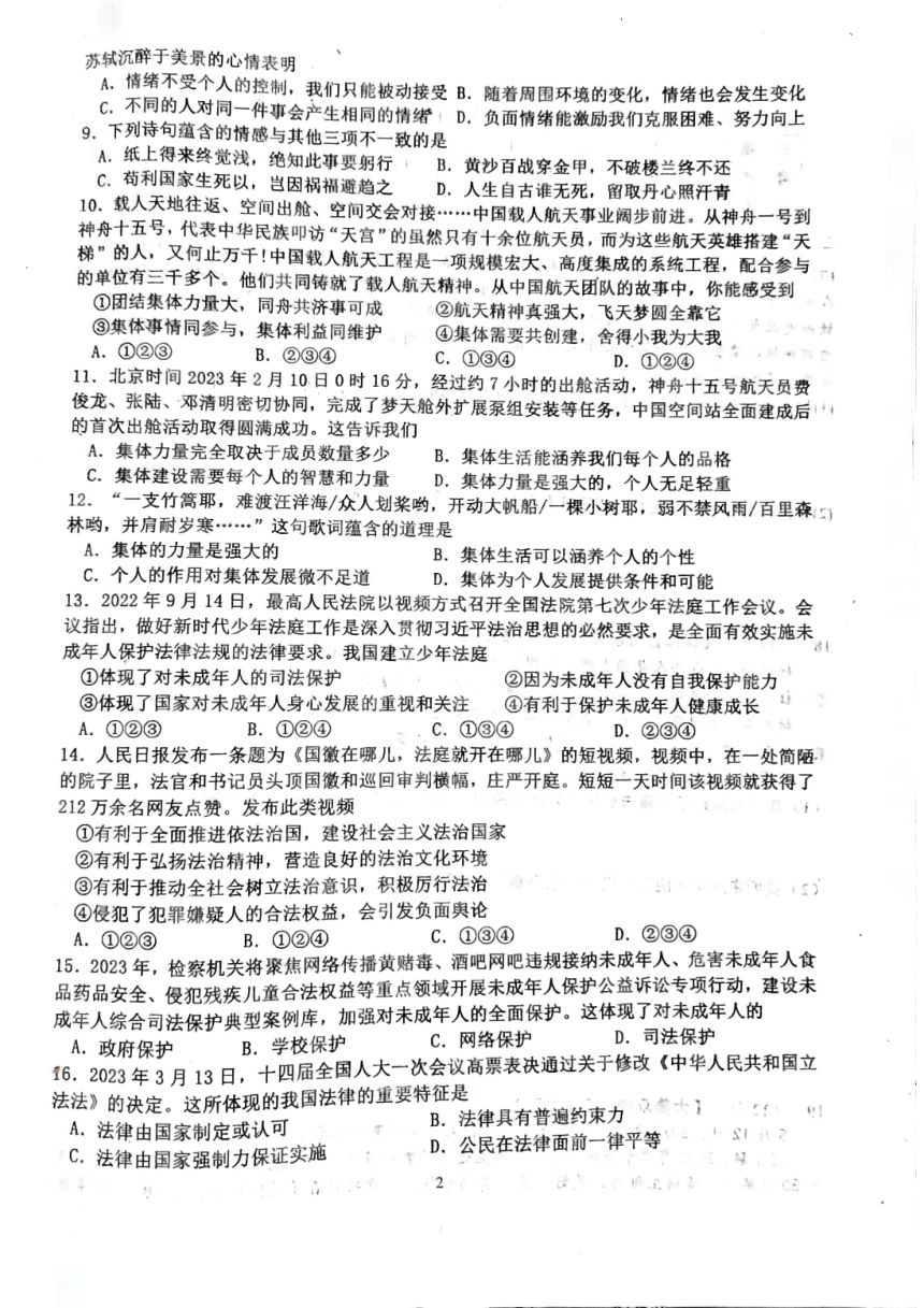 湖南省娄底市双峰县2022-2023学年七年级下学期7月期末道德与法治试题（PDF版，含答案）