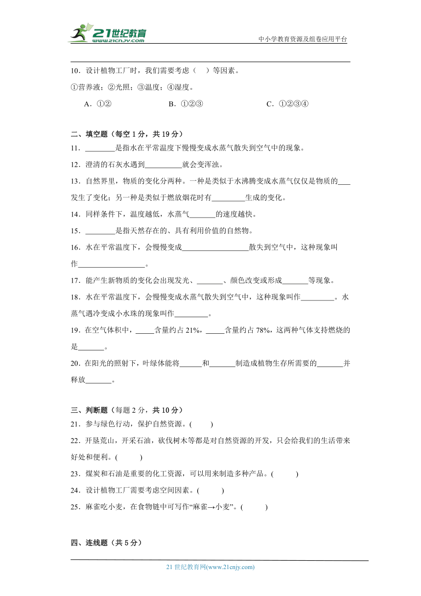 人教鄂教版六年级上册科学期末综合试题（含答案）