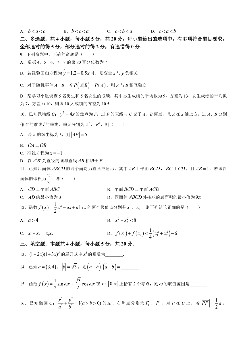 广西名校2023-2024学年高三上学期9月开学考试数学试题（含解析）