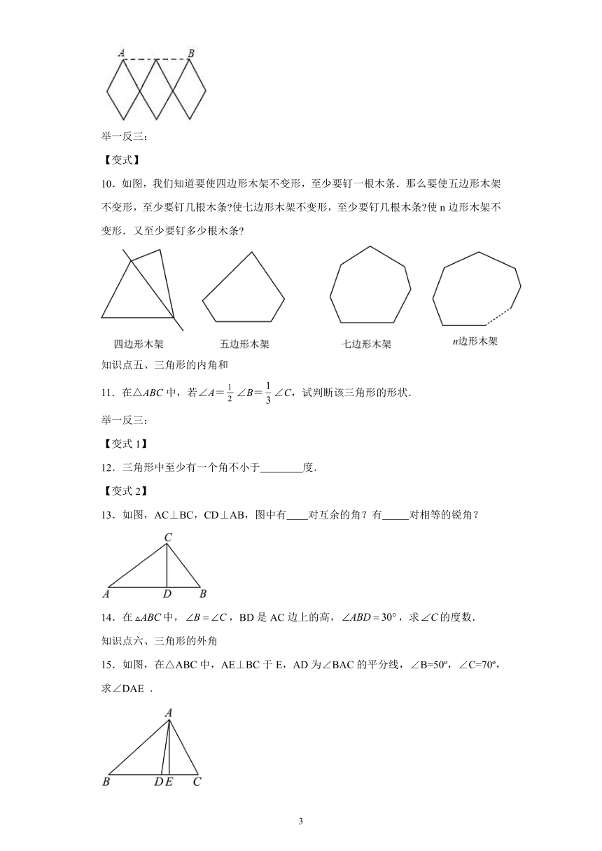 泸教版七年级数学下学期期末专项复习 第十四章三角形【专项训练】（含解析）