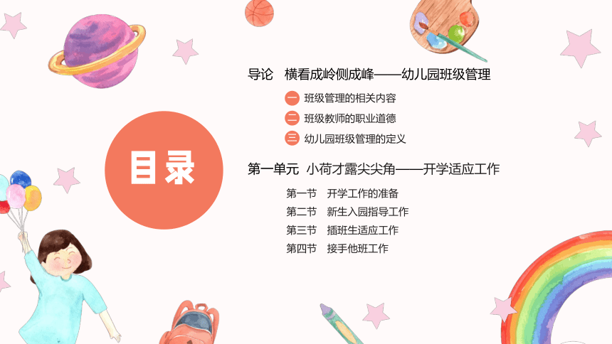 导语 开学前工作 课件(共14张PPT)高等教育出版社