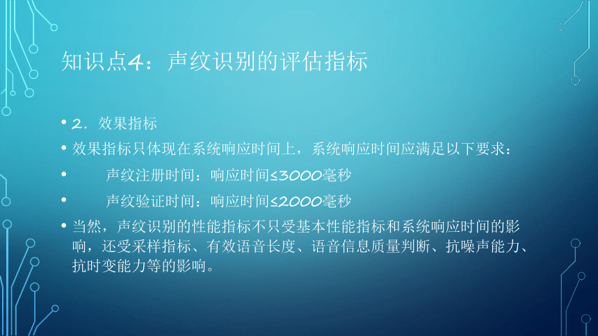 项目3：声纹识别：让虚拟机器人能识人 课件(共31张PPT）-《智能语音应用开发》同步教学（电子工业版）