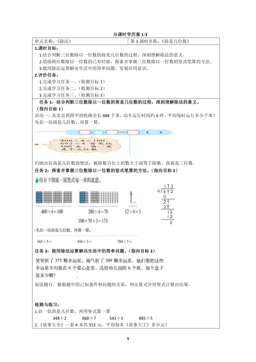 北师大版小学三年级下册数学1-7单元分课时学历案