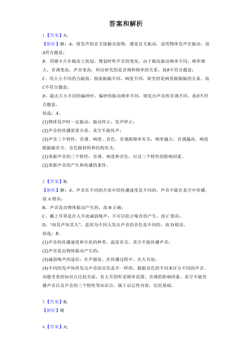 沪粤版物理八年级上册《2.1 我们怎样听见声音》同步练习（有解析）