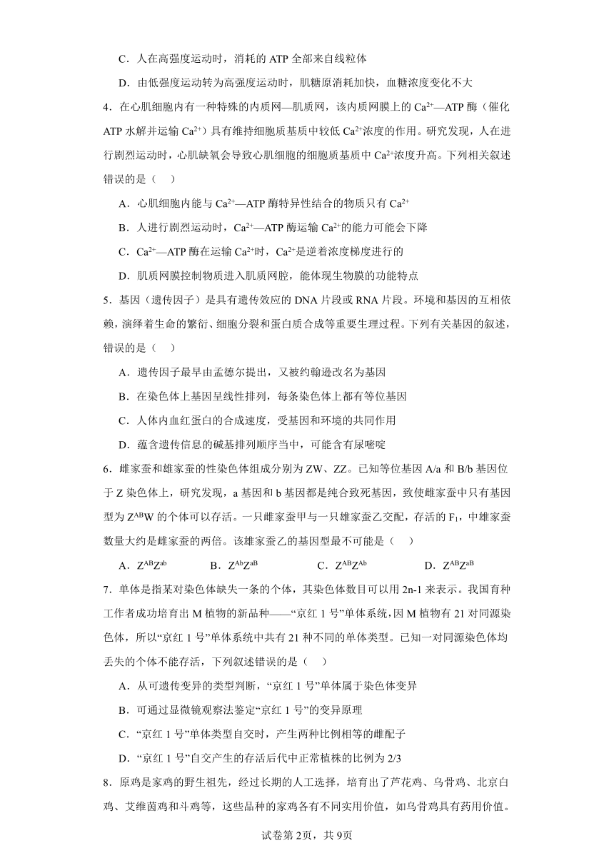 贵州省安顺市关岭布依族苗族自治县部分学校2023-2024学年高三下学期一模考试生物试题（含解析）