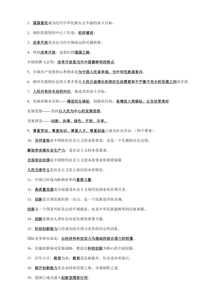 专题09 九年级上册高频考点题型-备战2024年中考道德与法治一轮复习知识清单（全国通用）