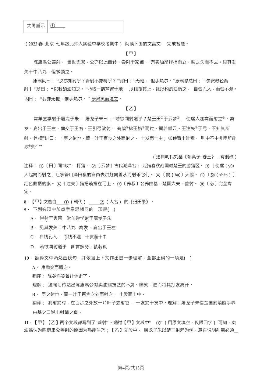 2023北京重点校初一下期中语文汇编：对比阅读（含解析）