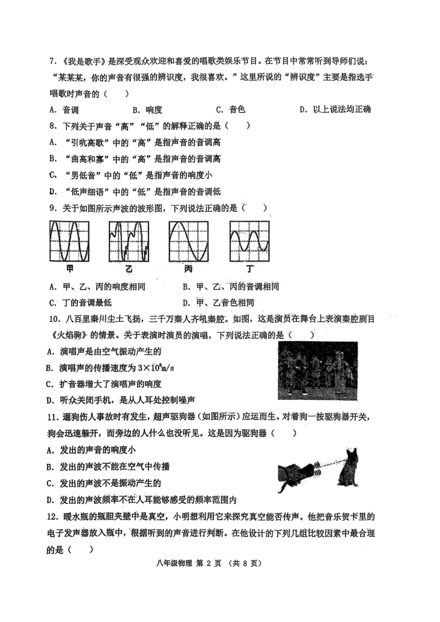 陕西省西安市工业大学附属中学2023-2024学年第一次月考八年级物理试题（PDF无答案）