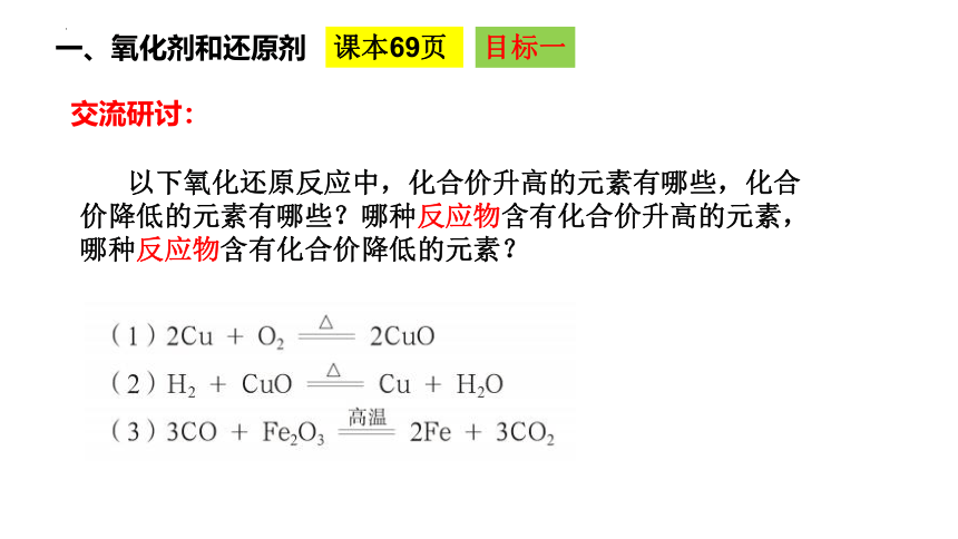 2.3氧化剂和还原剂2  课件（18张）2023-2024学年高一上学期化学鲁科版（2019）必修第一册