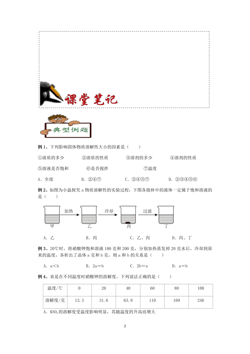 浙教版科学2023-2024学年上学期八年级“冲刺重高”讲义（五）：物质的溶解（1）（含解析）