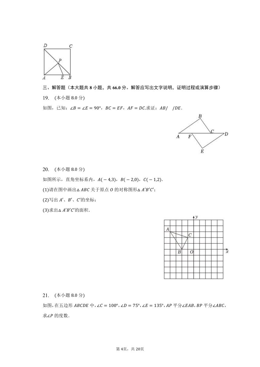 2022-2023学年湖南省邵阳市新邵县八年级（下）期中数学试卷（含解析）