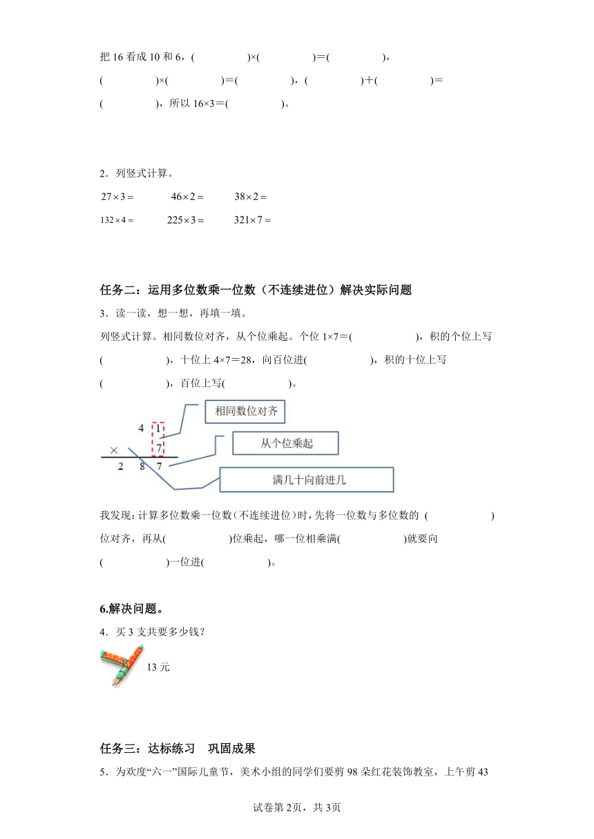 三年级上册人教版第六单元第3课时笔算乘法（二）（学习任务单）