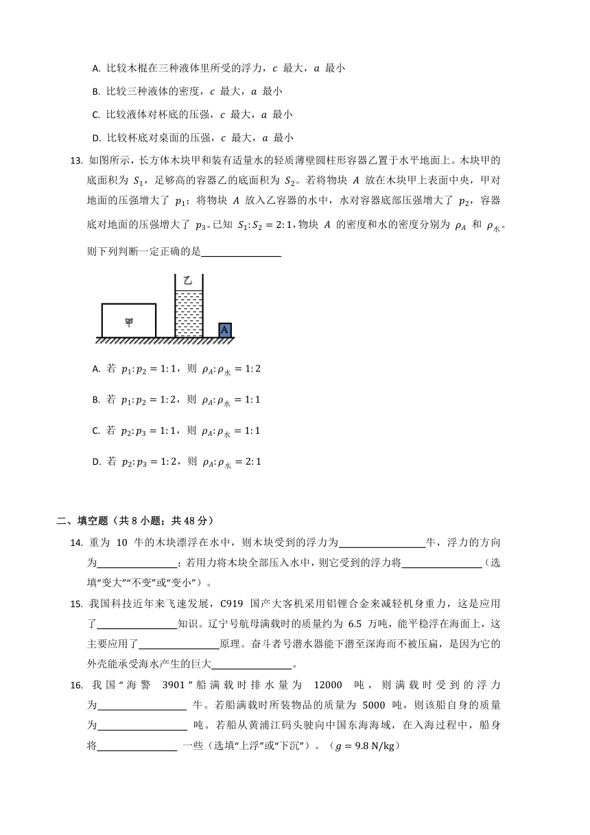 北师大版八年级物理下 8.6 物体的浮沉条件同步练习（含答案）