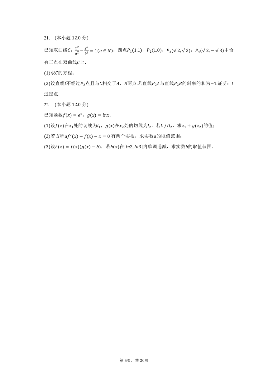 2023-2024学年江西省宜春市上高县高三（上）开学数学试卷（含解析）