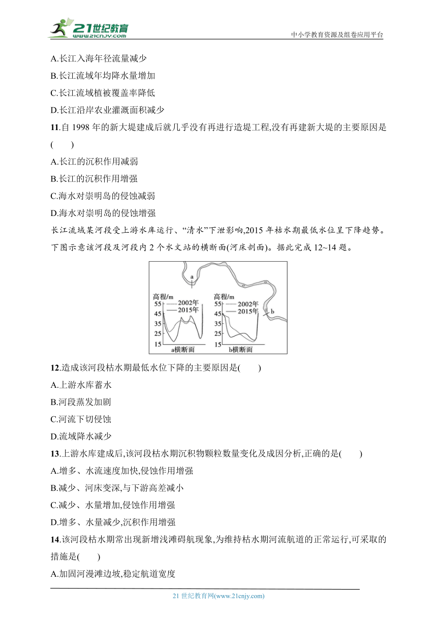 2024浙江专版新教材地理高考第一轮基础练--考点分层练63　长江经济带概况（含解析）