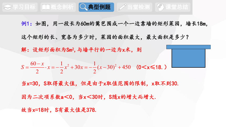 30.4 二次函数的应用 第2课时 课件(共15张PPT) 冀教版九年级数学下册