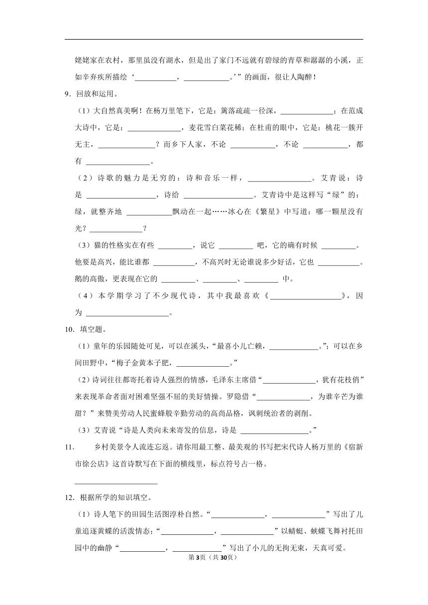 部编版2023-2024学年下学期小学语文四年级期中专题训练之古诗文默写（含解析）+考点卡片