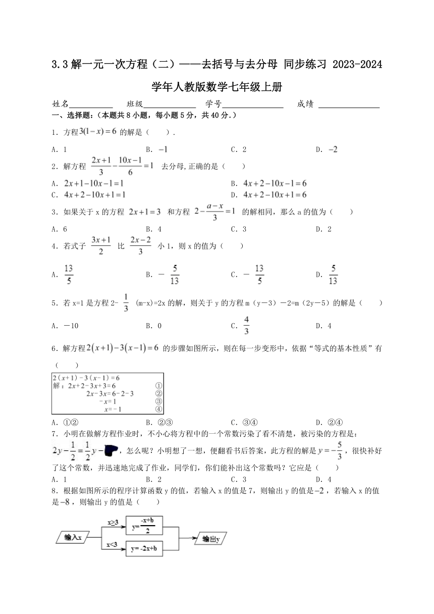 3.3解一元一次方程（二）——去括号与去分母 同步练习 2023-2024学年人教版数学七年级上册（含答案）