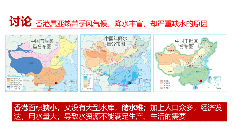 7.3“东方明珠”——香港和澳门- 2023-2024学年八年级地理下册同步精品课堂（共37张PPT）
