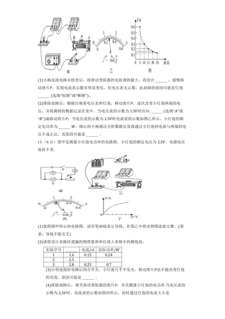 北京课改版物理九年级全册《11.3 学生实验：测量小灯泡的电功率》同步练习（含解析）