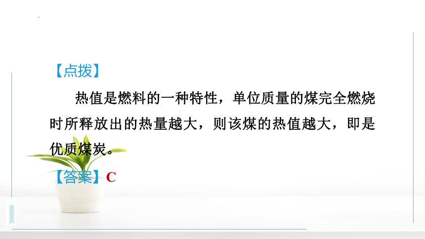 14.2热机的效率考点训练(共36张PPT)2023-2024学年人教版物理九年级上学期