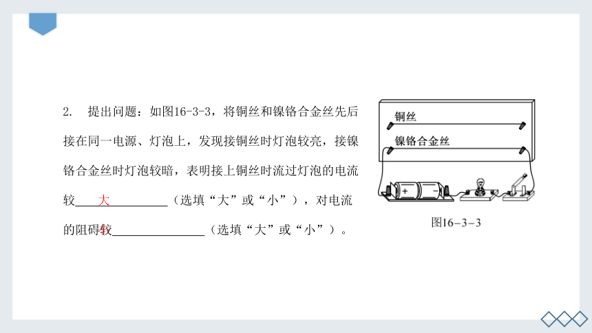 第十六章电压电阻【第三节】电阻 习题课件 (共19张PPT)人教版物理九年级上学期