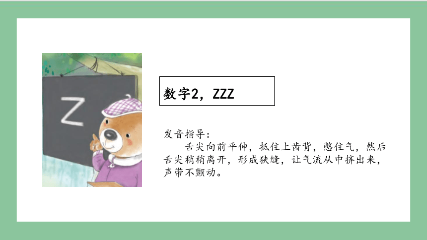 部编版语文一年级上册汉语拼音 7  z c s（课件）