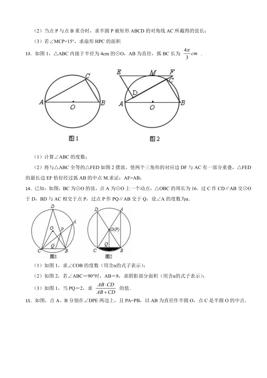 2024年九年级中考数学二轮复习高频考点突破练习——与圆相关的计算（含解析）