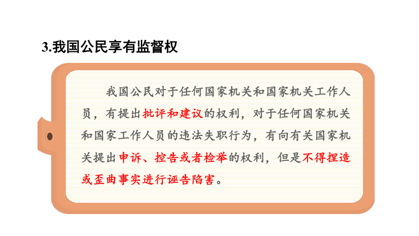 3.1  公民基本权利 课件(共30张PPT)+嵌入视频