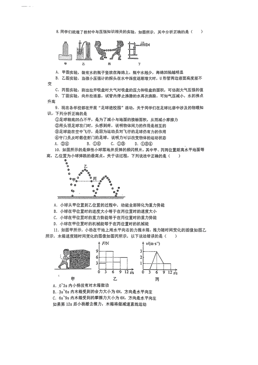 2023-2024学年湖南省娄底市九年级（上）第一次月考物理试卷.（PDF版无答案）
