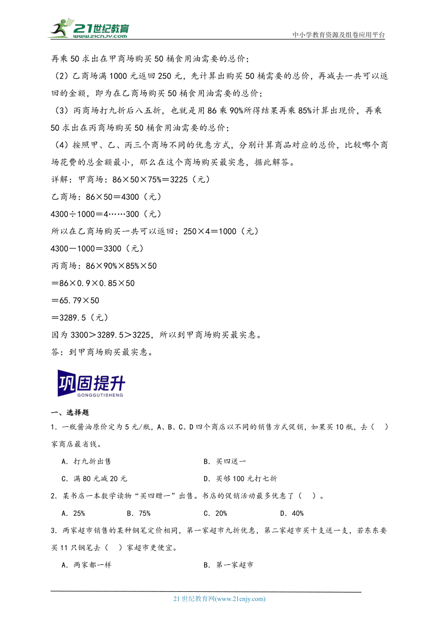 第2讲 折扣（寒假预习讲义）2023-2024学年六年级数学下册重难点（人教版）