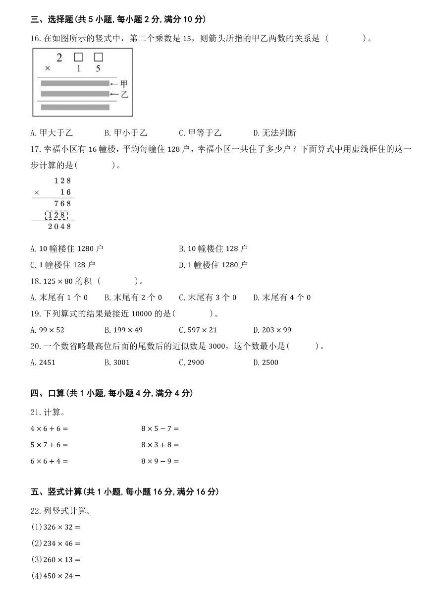 北师大版小学数学四年级上册第三单元试卷（含答案）