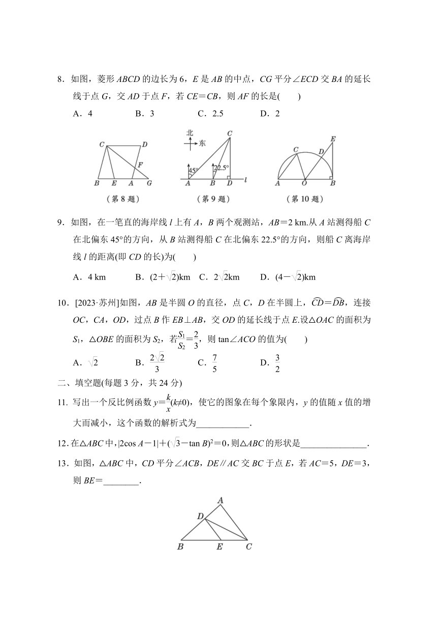 人教版数学九年级下册期末综合素质评价（含答案）