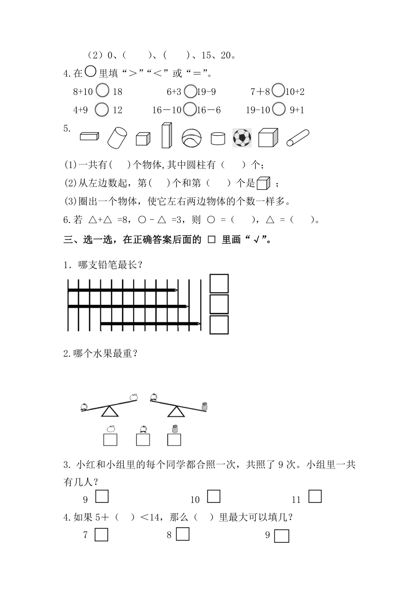 江苏省淮安市洪泽区四校2023-2024学年一年级上学期12月“提质减负”限时练习数学试卷（无答案）