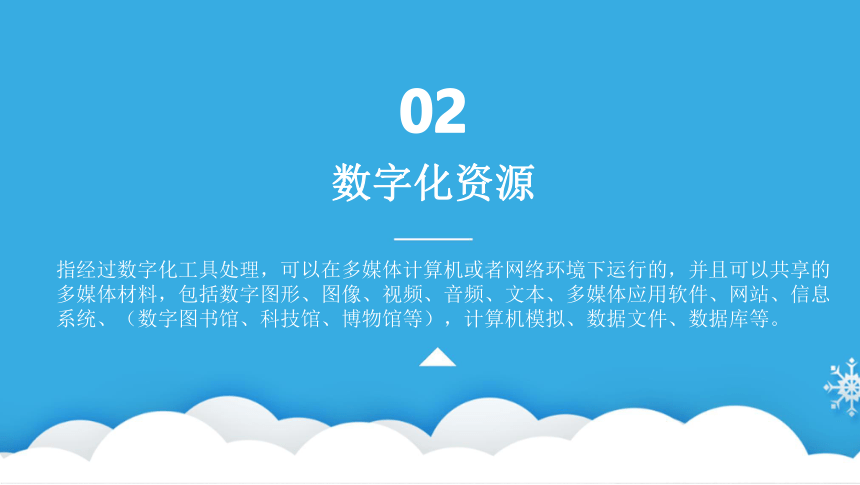 2.2 数字化学习与创新  课件(共16张PPT)  2023—2024学年粤教版（2019）高中信息技术必修1