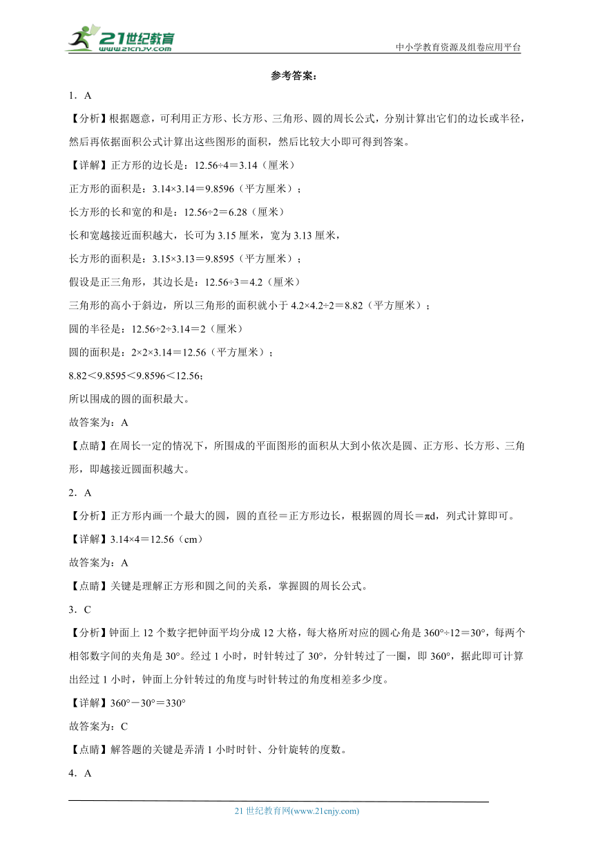 第一单元圆必考题检测卷（单元测试）数学六年级上册北师大版（含答案）