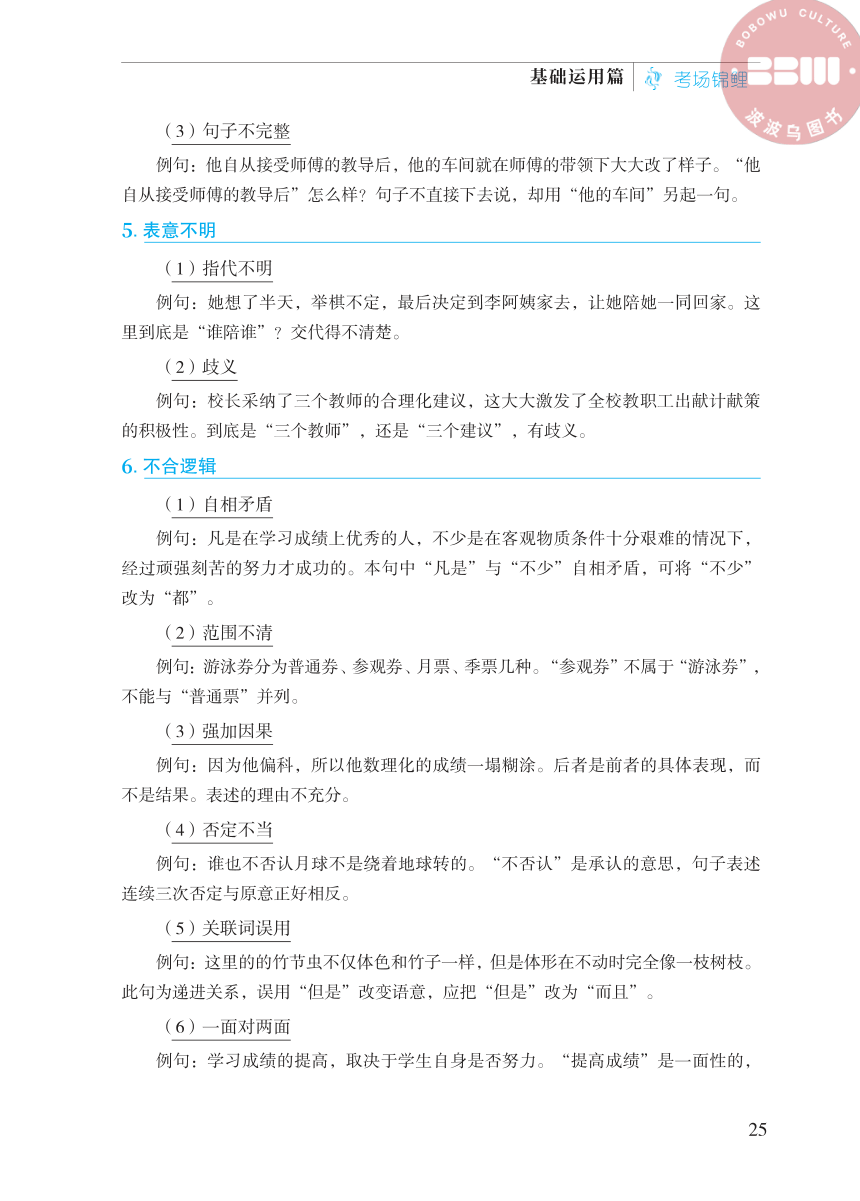 【考场锦鲤】中考满分语文 读·写·练 基础运用篇 三、提升秘籍（2）（PDF版）