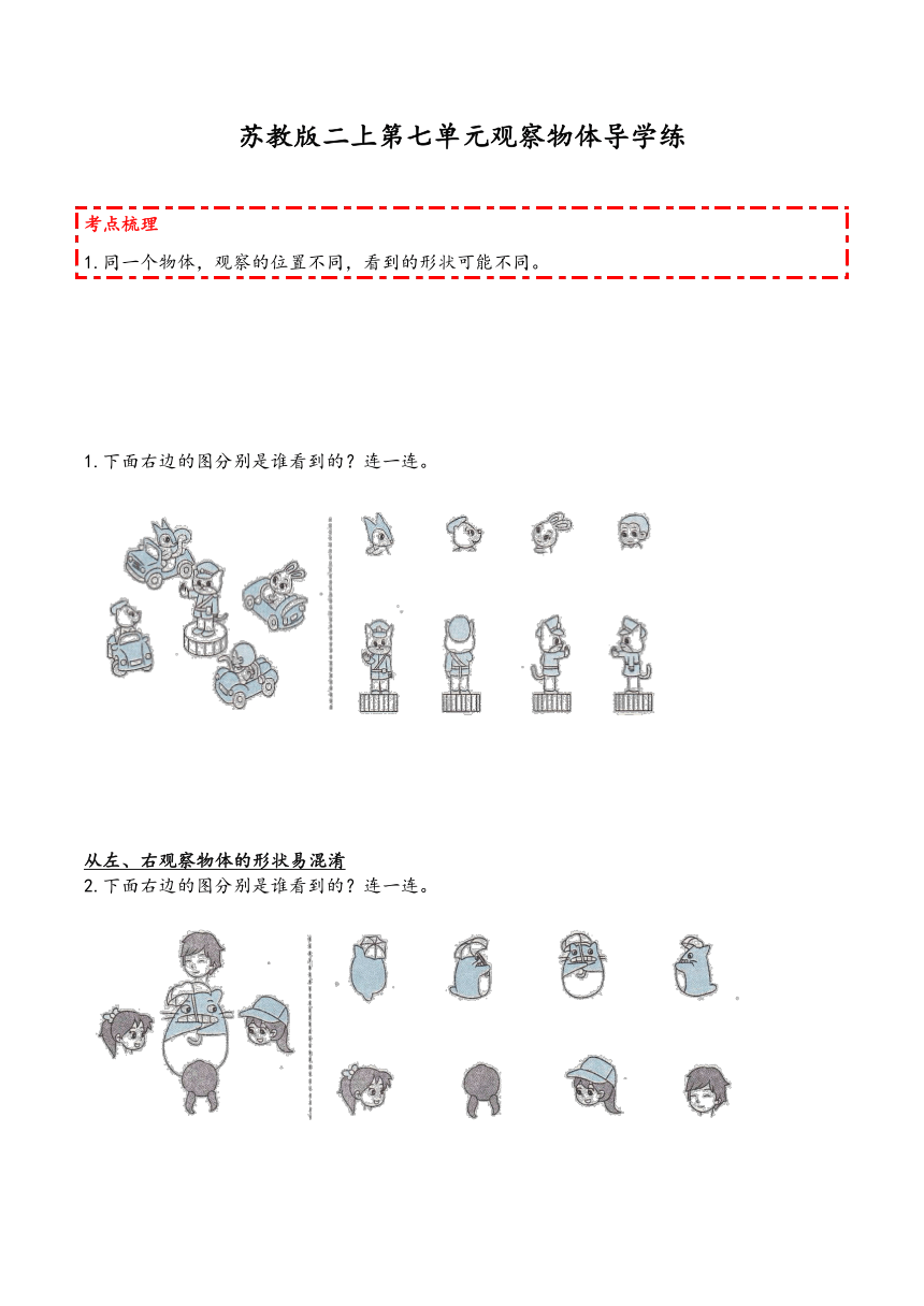 第七单元观察物体(导学练)  年级上册数学苏教版