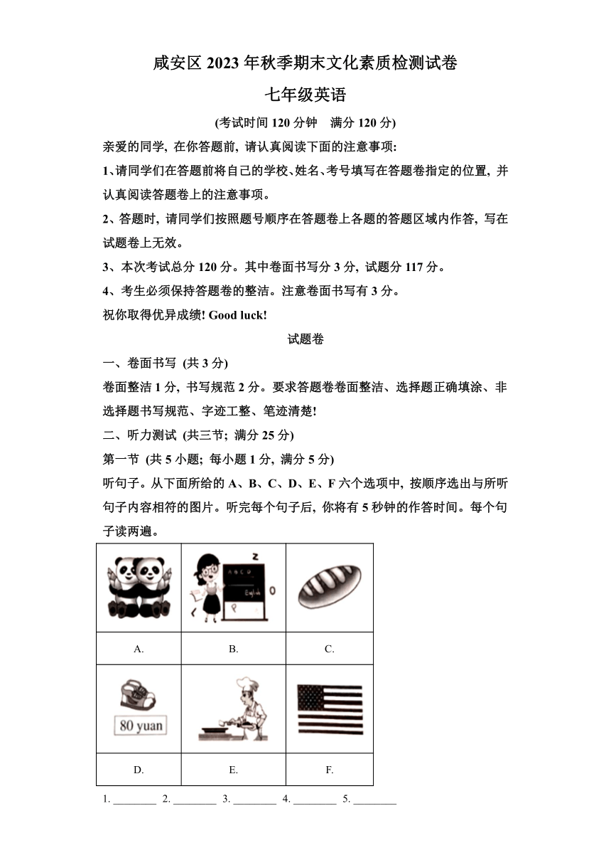 湖北省咸宁市咸安区2023-2024学年七年级上学期期末文化素质检测 英语试题（含解析，无听力音频及原文）