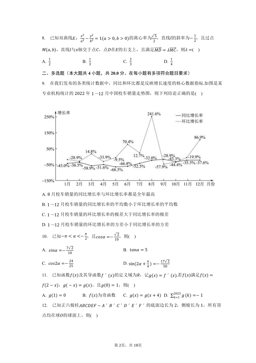 2023-2024学年江西省名校联盟高三（上）入学摸底数学试卷（8月份）（含解析）