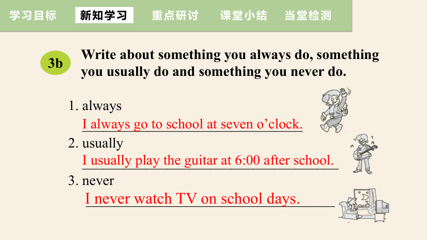 Unit 2What time do you go to school? Section A (Grammar Focus~3c) 课件(共24张PPT) 2023-2024学年人教版英语七年级下册