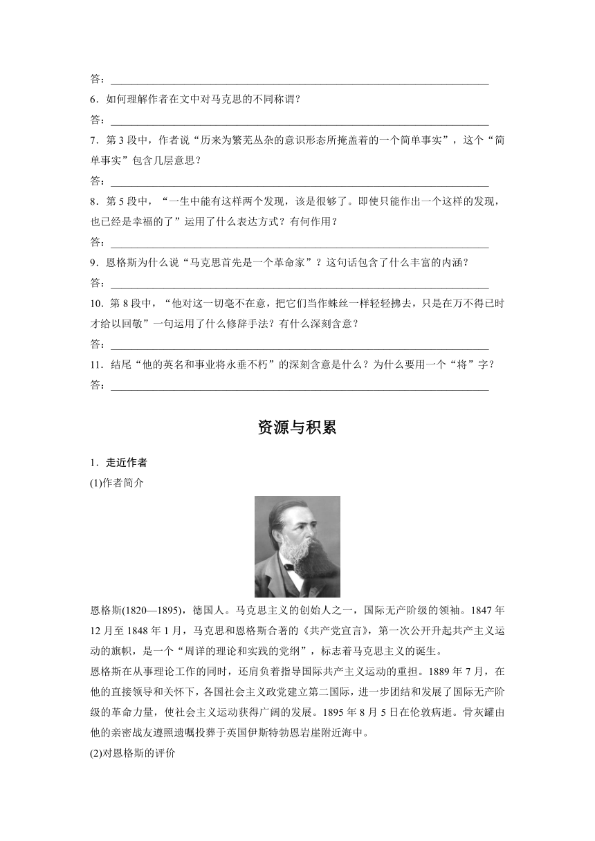 高中语文统编版必修下册10.2 在马克思墓前的讲话 学案