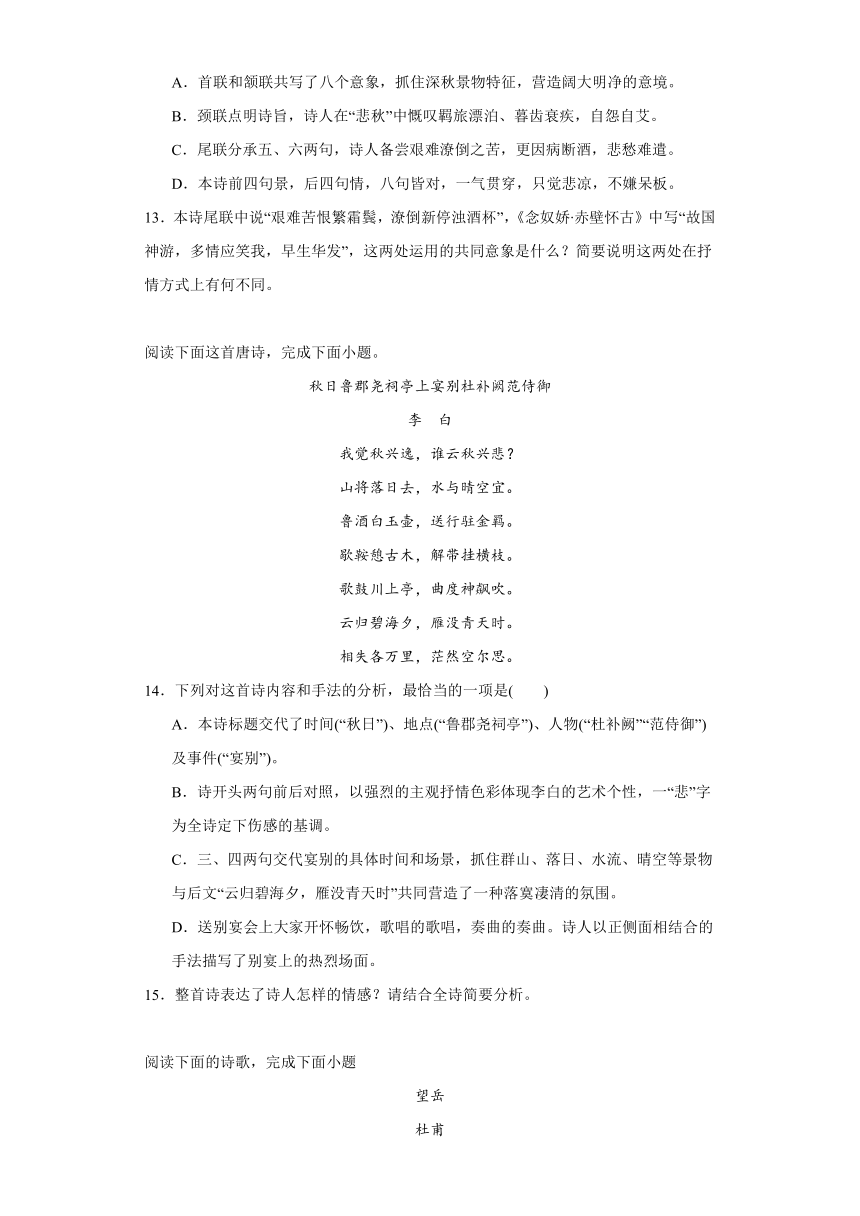 8.2《登高》同步练习（含答案）2023-2024学年统编版高中语文必修上册