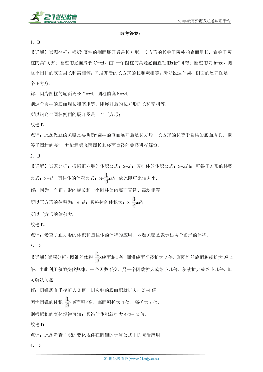 第2单元圆柱和圆锥易错精选题-数学六年级下册苏教版（含解析）