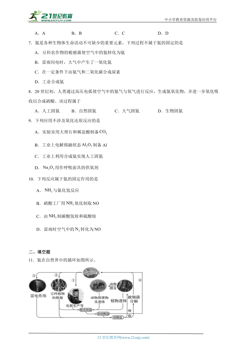 苏教版（2019） 高中化学必修第二册 7.1.3人工固氮——合成氮同步练习（含答案）