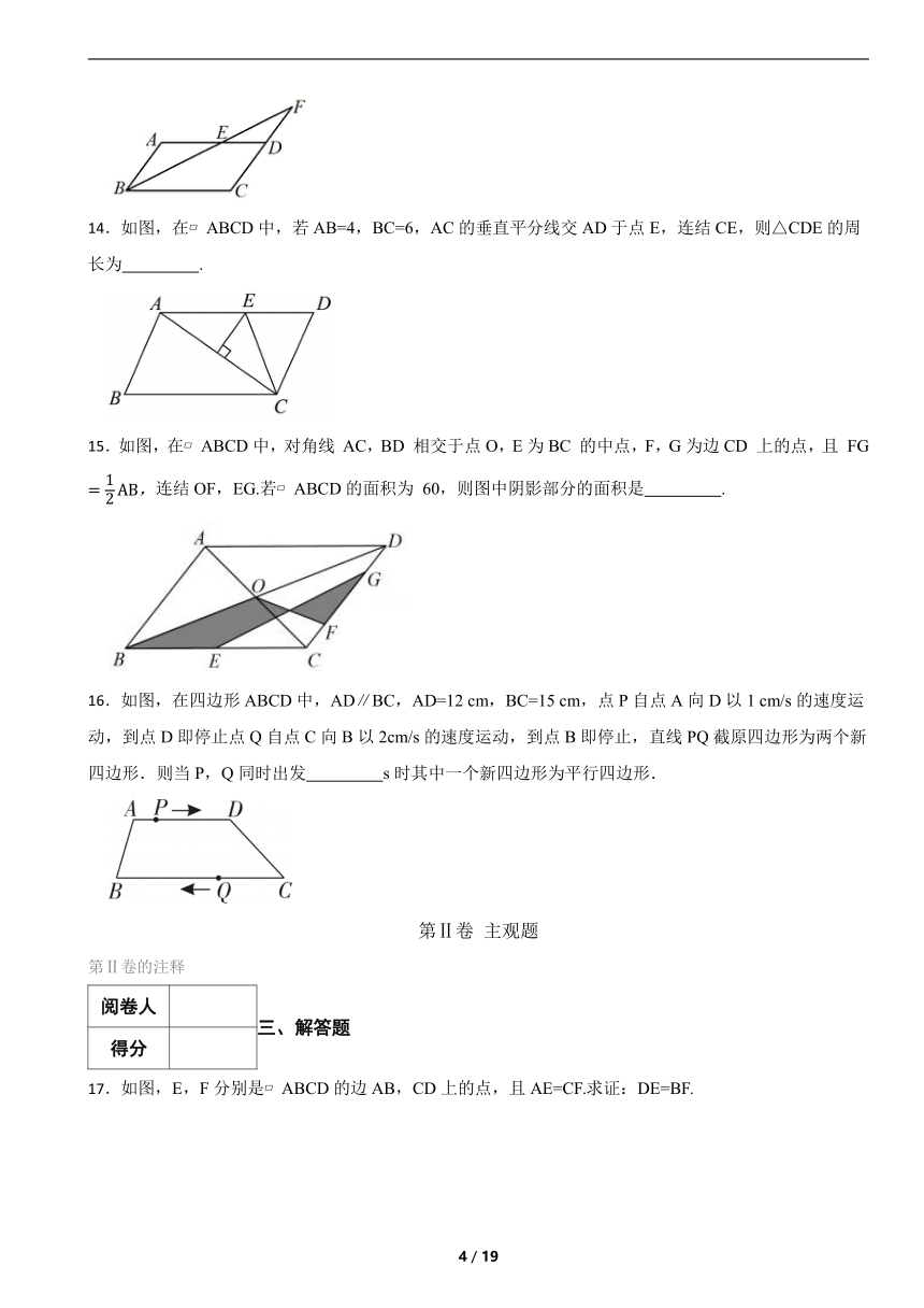 初中数学浙教版八年级下册  第4章平行四边形单元测试题   含解析