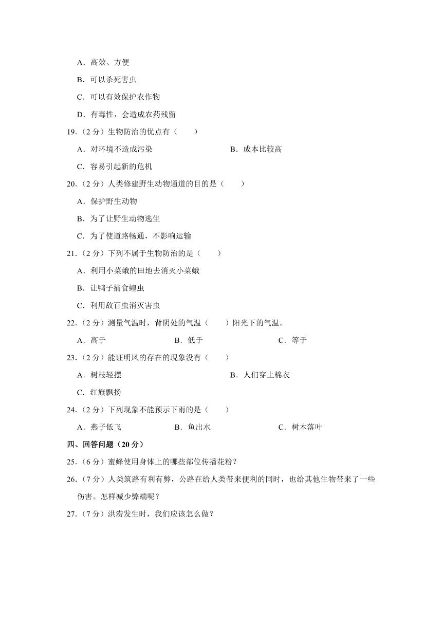 2022-2023学年河南省周口市郸城县三年级下学期期末科学试卷（含解析）