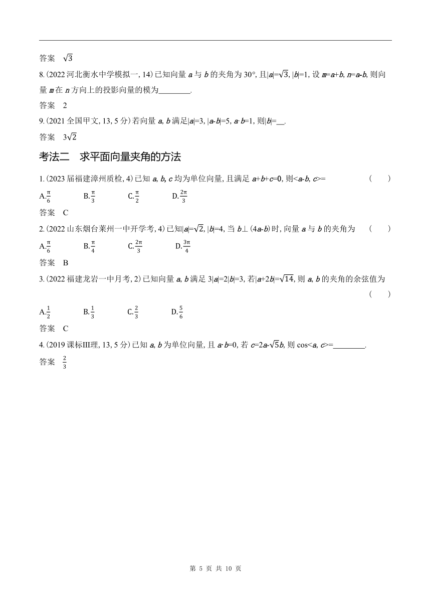 2024新高考数学第一轮章节复习--6.2　平面向量的数量积及其应用(含答案)