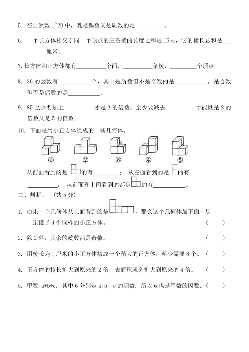 第一次月考（第1~3单元）（试题） 五年级下册数学人教版（无答案）