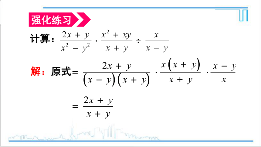【高效备课】人教版八(上) 15.2 分式的运算 15.2.1 分式的乘除 第2课时 分式的乘除混合运算与分式的乘方 课件